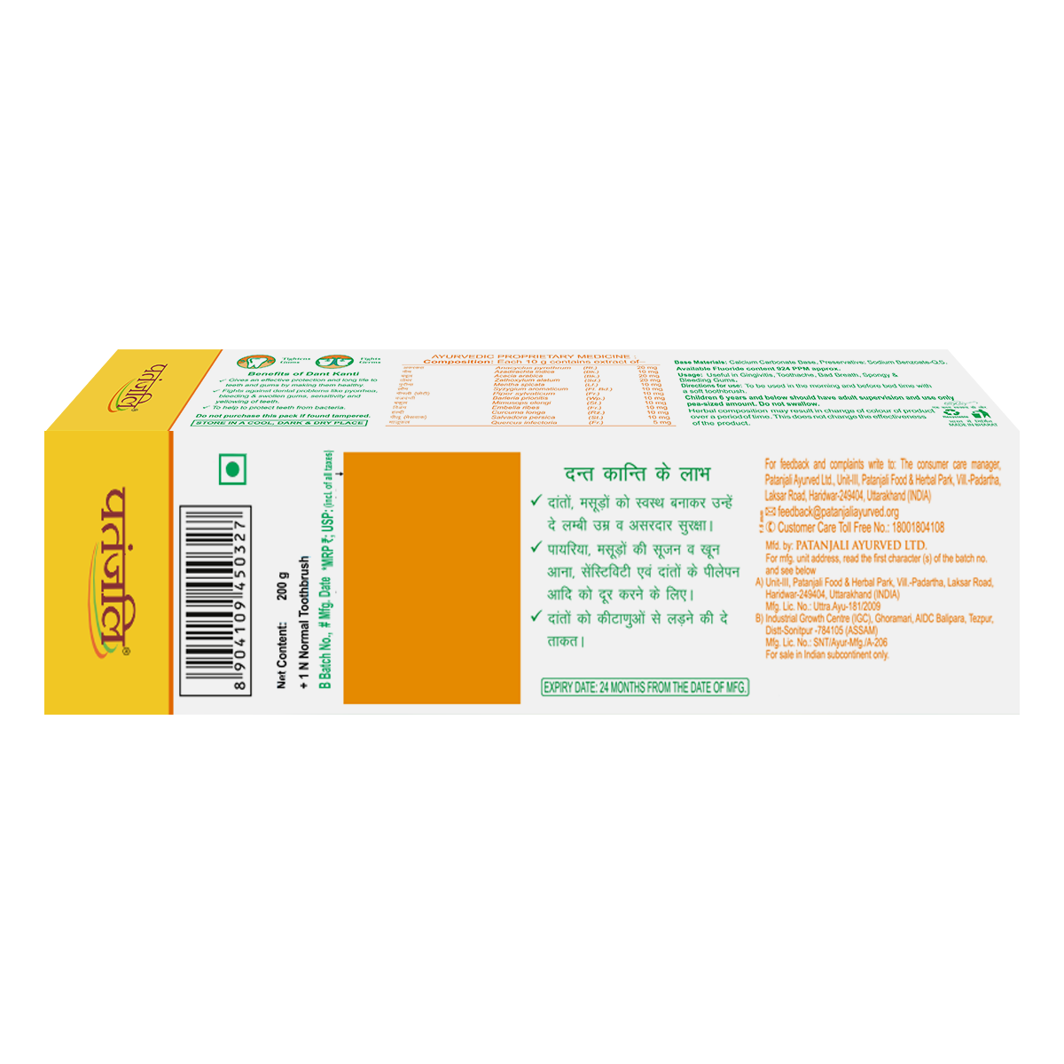 Patanjali Dant Kanti 200g+1N Toothbrush